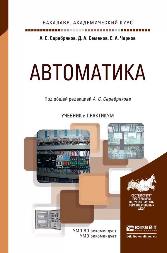 Курсы автоматики. Автоматика учебник. Автоматизация учебник. Учебные пособия по автоматике. Книги по автоматике.