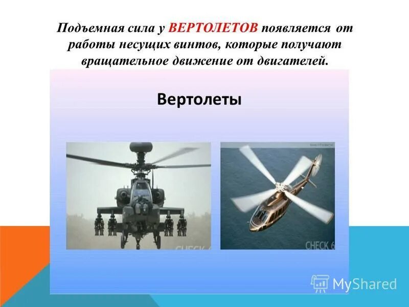 Формула подъемной силы лопасти несущего винта. Аэродинамика несущего винта вертолета. Силы действующие на винт. Силы действующие на лопасть. Подъемная сила несущего винта.