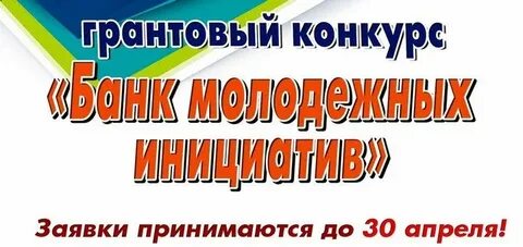 Объявляем конкурс инициатив