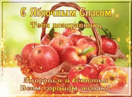 Ябл спас