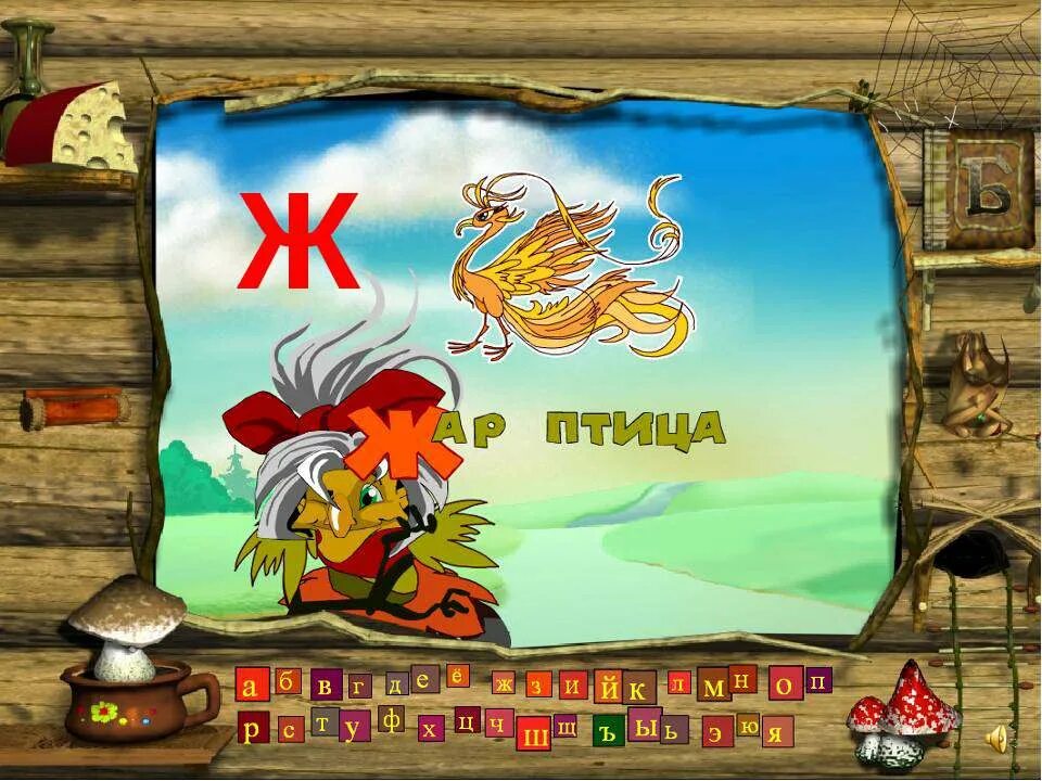 игры баба яга учится. баба яга учится. баба яга игра. программа баба яга учится читать. развивающая игра баба яга.