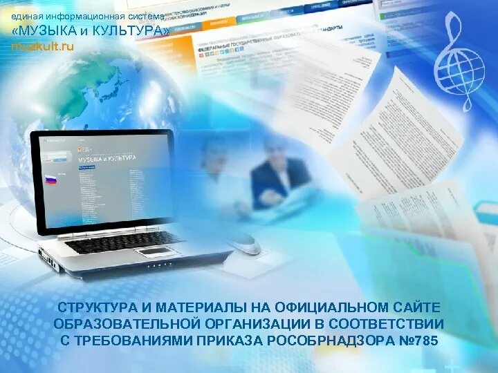 Единая информационная система образования