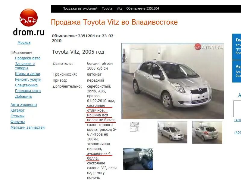 Дром приморский продажа автомобилей. Дром ру Владивосток. Реклама дром. Дром.ру авто Владивосток. Авто ру Владивосток.