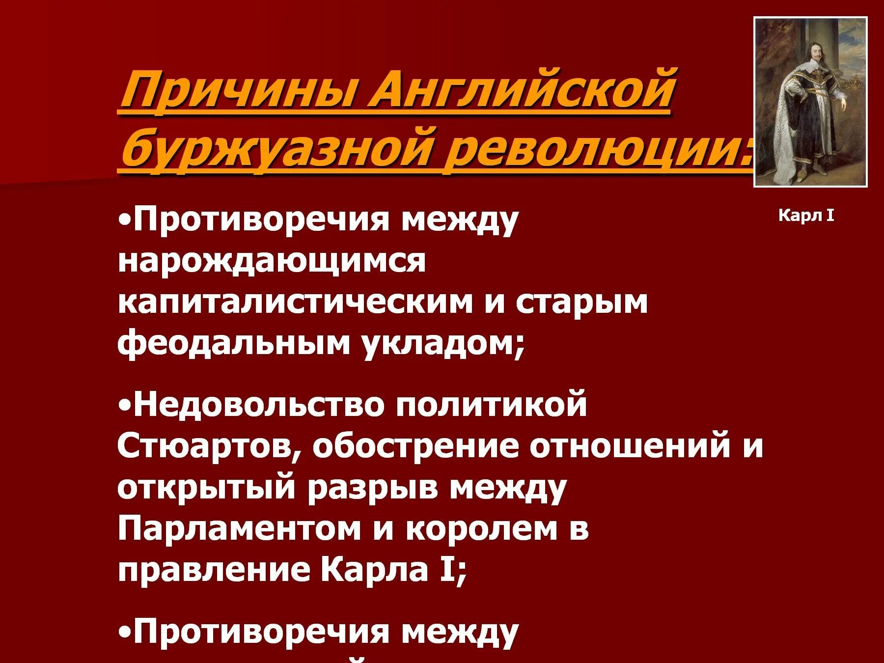 Английская буржуазная революция 17. Причины английской революции XVII века. Причины буржуазной революции в Англии 17 века. Причины английской революции.