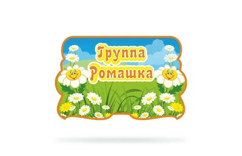 Детский сад группа полянка