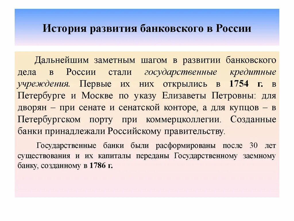 История развития банковского дела. История возникновения и развития банков. Этапы развития банков в России. История развития банковской системы.