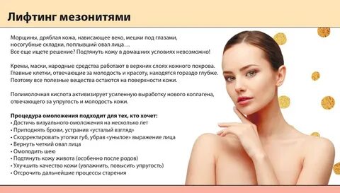 Лифтинг описание