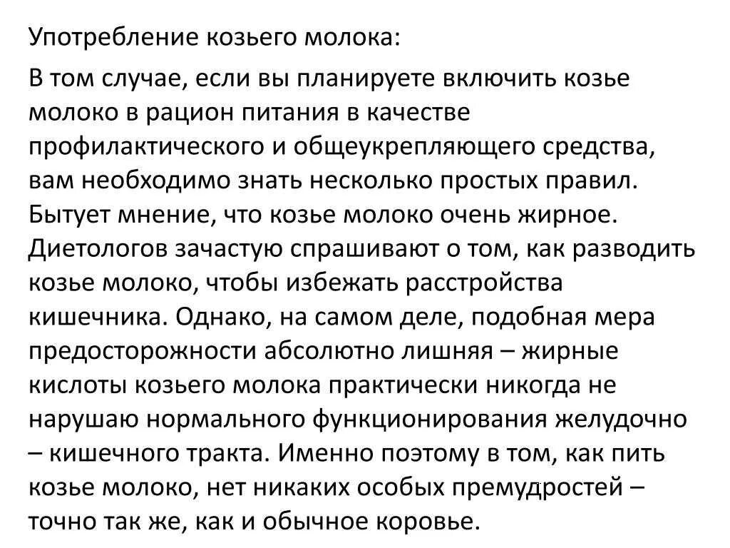 Козье при панкреатите. Козье молоко при онкологии. Козье молоко полезно для онкобольных. Что лечит козье молоко. Козье молоко как пить полезно.