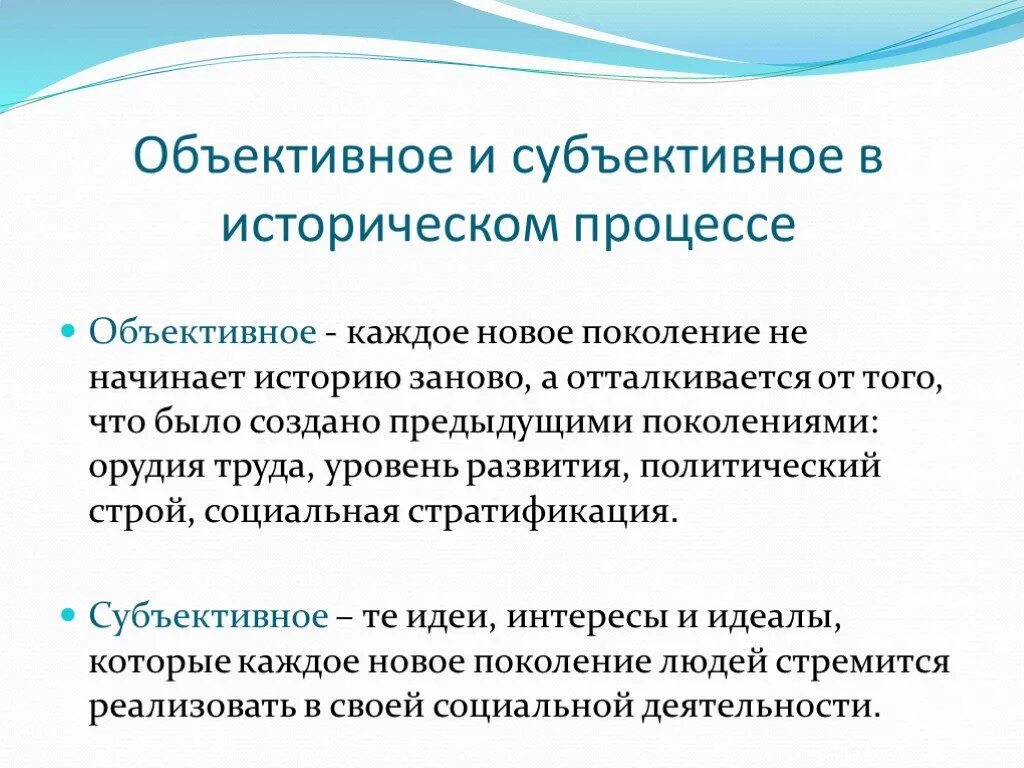 Субъективные числа. Соотношение объективного и субъективного в истории.. объективные и субъективные факторы истории. объективное и субъективное в истории. что такое объективное и субъективное в философии.