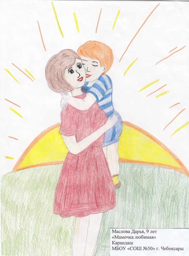 Рисунок на тему мама. Рисунок для мамы. Детские рисунки мамы. Рисунок ко Дню матери.