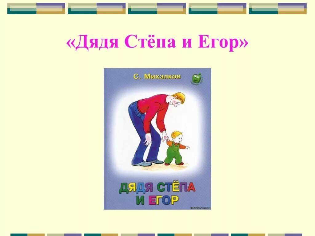 "дядя степа". Какой степа. Какой степа. Стёпа. Книги про дядю степу.
