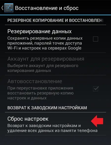 Восстановление телефона после сброса. Восстановить заводские настройки телефона. Сделать сброс настроек на андроиде. Восстановление заводских настроек андроид. Как откатить телефон до заводских