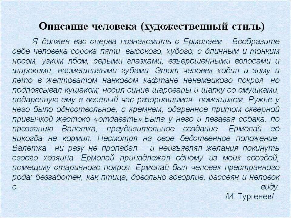 Художественное описание человека. Описание внешности человека. Описание внешности человека пример. Сочинение описание внешности человека.