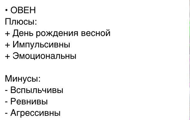 Минусы знака зодиака овна. Минусы овнов. Скорпион плюсы и минусы знака зодиака женщина. Правда про знаков зодиака. Минусы знака зодиака овна.