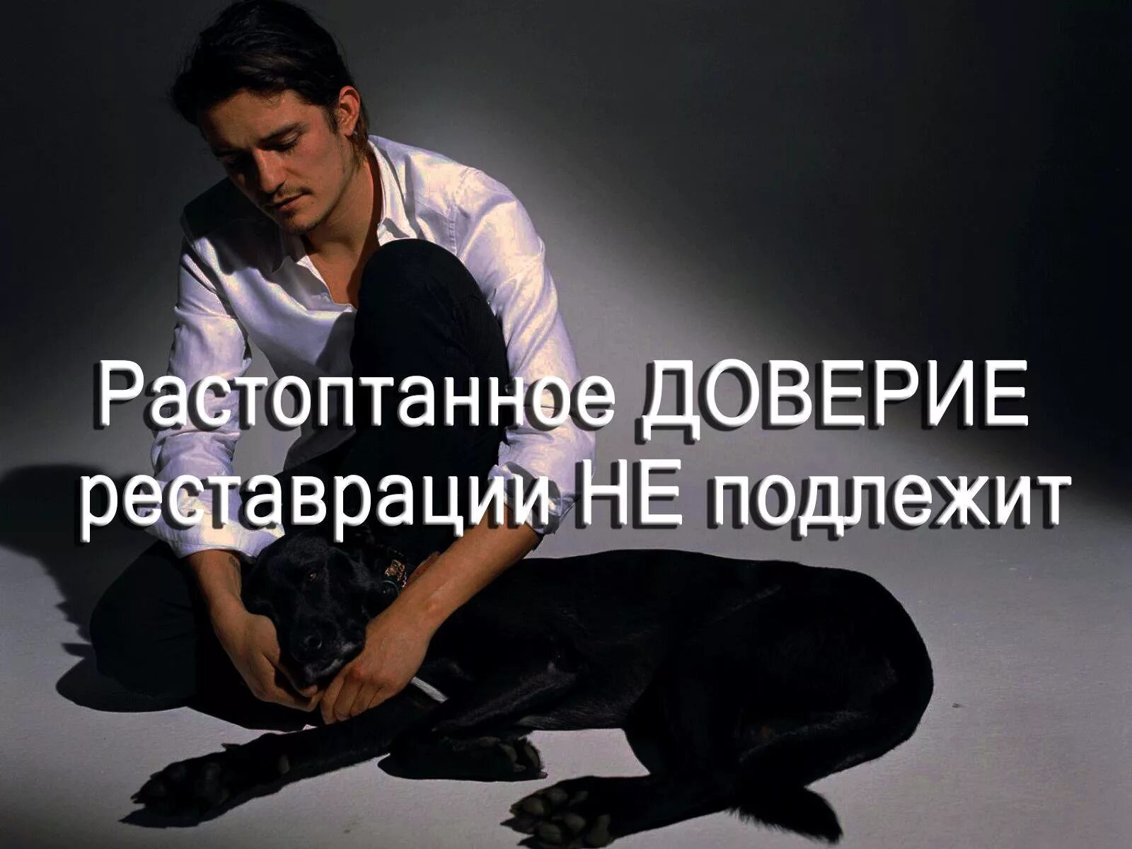Как войти в доверие к человеку. Высказывания про доверие. доверие цитаты. статусы про доверие. доверие в отношениях.