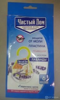 Домашние средства от моли