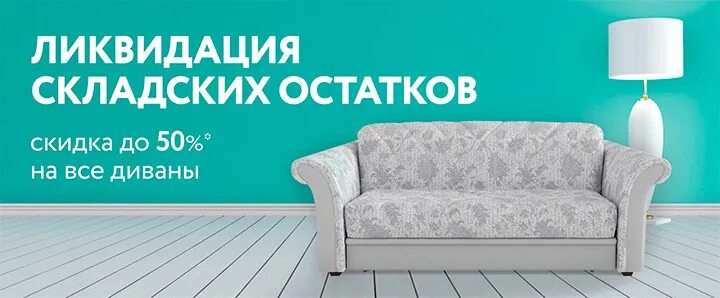 Аскона диваны каталог распродажа 2023 год. Акция на диваны. Диваны скидка акция. Диваны Аскона скидки на диваны. Аскона диваны со скидками.