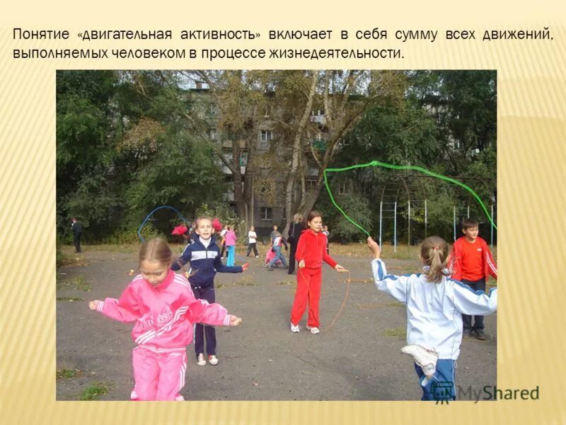 Двигательная активность. Понятие «двигательная активность» отражает. Процессы жизнедеятельности биология. Под двигательной активности занимающихся понимается. Значение двигательной активности.