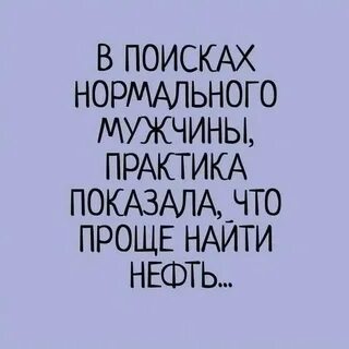 Нормально если парень