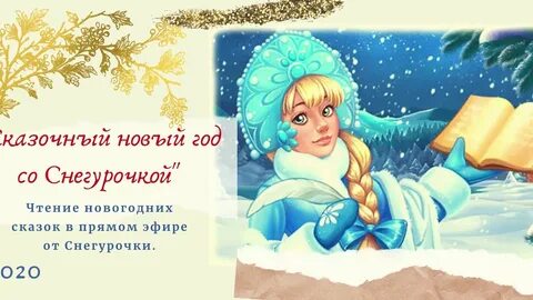 Выход снегурочки детская музыка