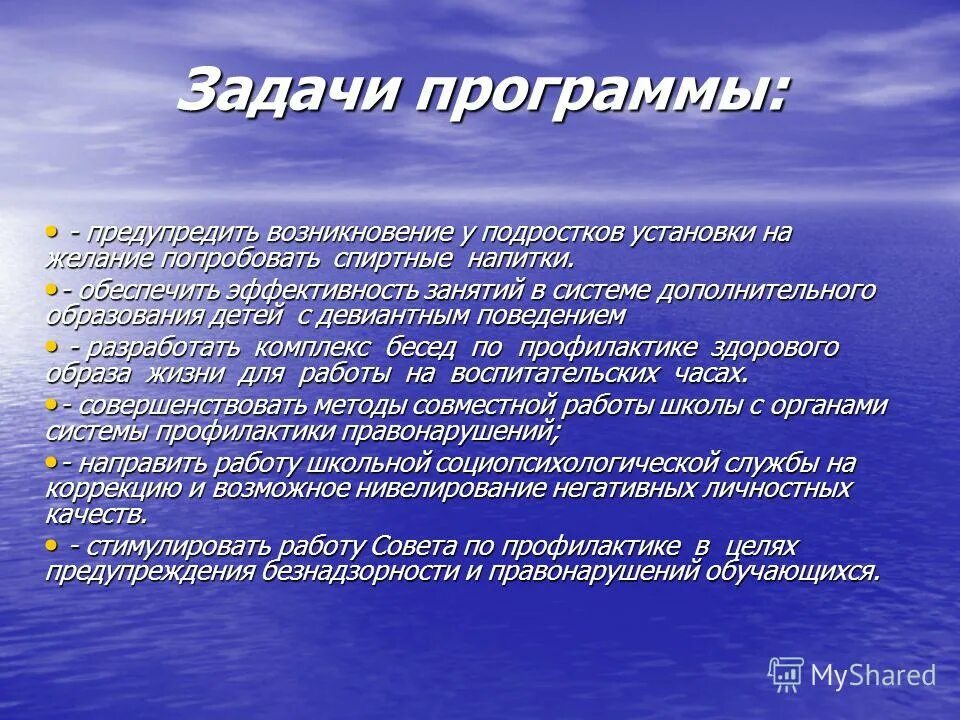 Задачи профилактической программы. Профилактические программы. Задачи профилактической программы. Задачи профилактической программы. Задачи профилактической программы.