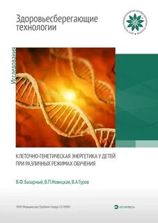 Биология клетки и генетика