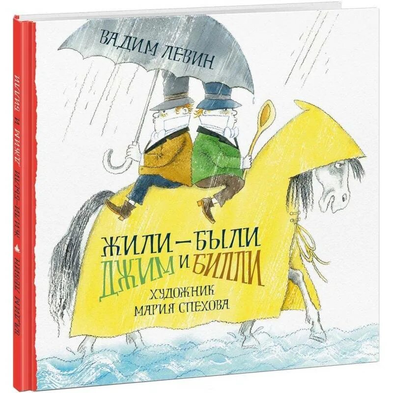 Стих жили были джим и билли. Стих про джима и билли. Стих жили были джим и билли. Жили-были джим и билли. Жили-были джим и билли.