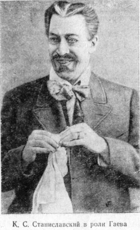 Гаев фото. Константин Станиславский в роли Гаева. Вишневый сад Гаев Станиславский. Вишневый сад Станиславский в роли Гаева. Гаев Леонид Андреевич.