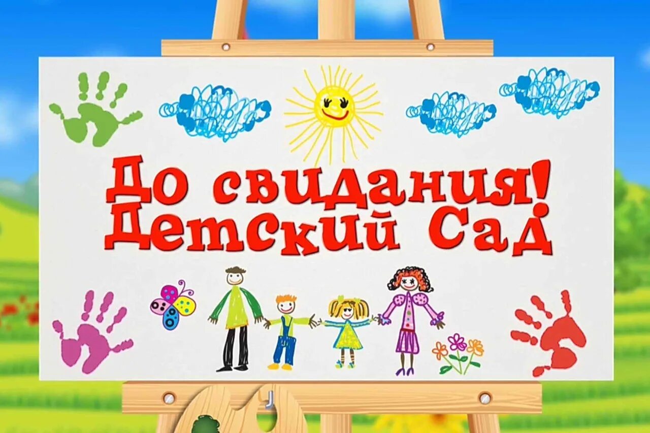 Тематическая неделя день знаний. До свидания детский сад. Рисунки до свидания детский сад подготовительная группа. План подготовительная группа до свидания детский сад. План подготовительная группа до свидания детский сад.