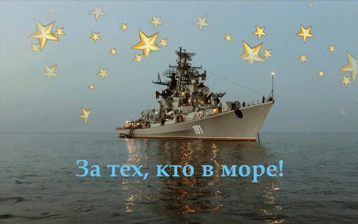 С 23 февраля вмф. Безмятежное море. А тех кто в море. А тех кто в море. Позитивные высказывания.