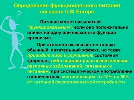 Функциональные продукты это какие