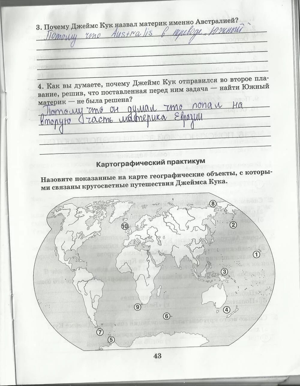 Рабочая тетрадь по географии 5 класс Домогацких. Тетрадь по географии 5 класс.