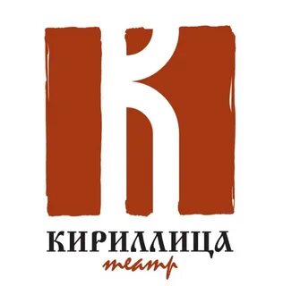 Студия кириллица