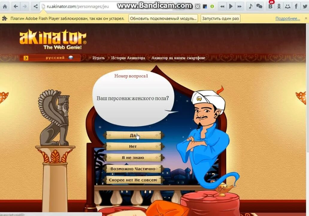 Игра угадай акинатора