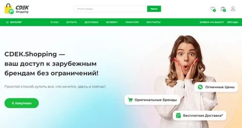 Сдеком шопинг