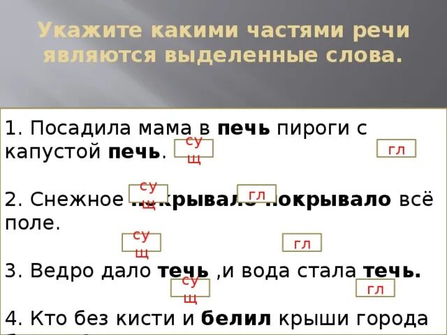 Предложения являются выделенные слова