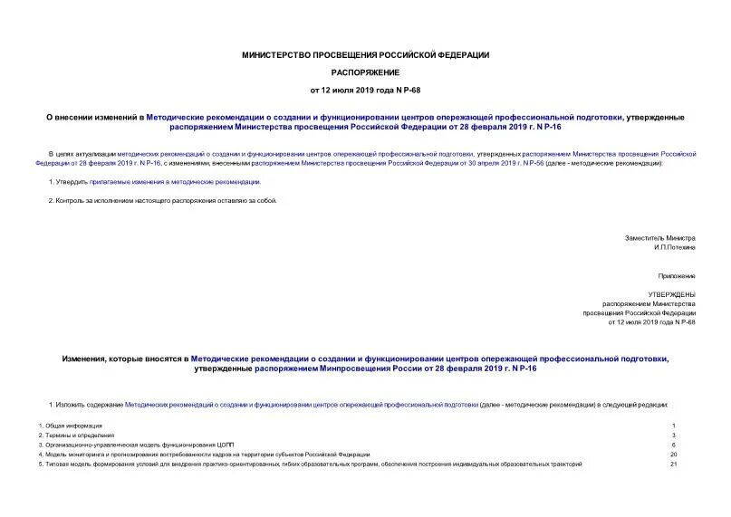 Распоряжение р 965. Распоряжение правительства иркутской области. Распоряжение р 965. Распоряжение р 965. Приложение к распоряжению.