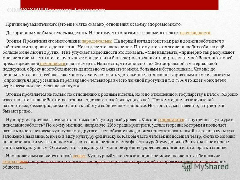 Сочинение по тексту Солоухина. Эссе по тексту Владимира Солоухина. Я стал посещать музеи и читать книги