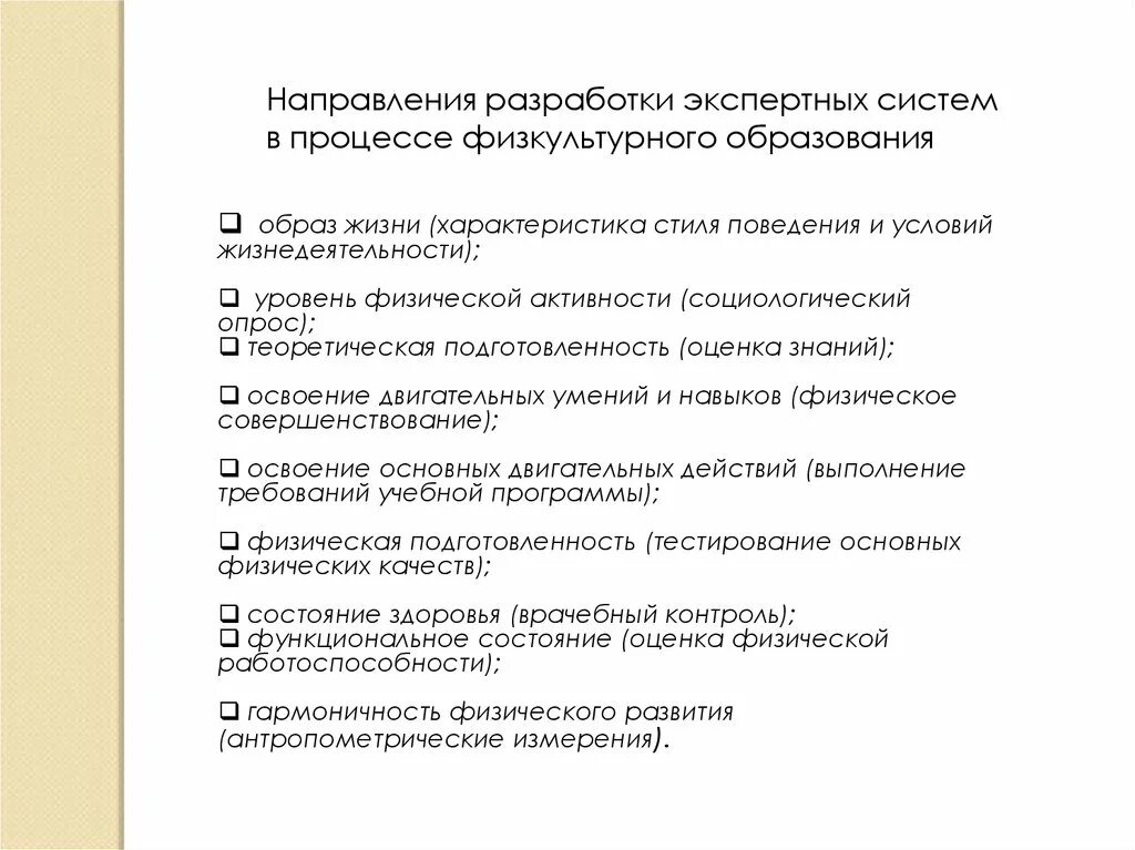 Проблемы физического образования. Направления разработки. Презентация современные проблемы физической культуры. Социологические проблемы физической культуры и спорта.