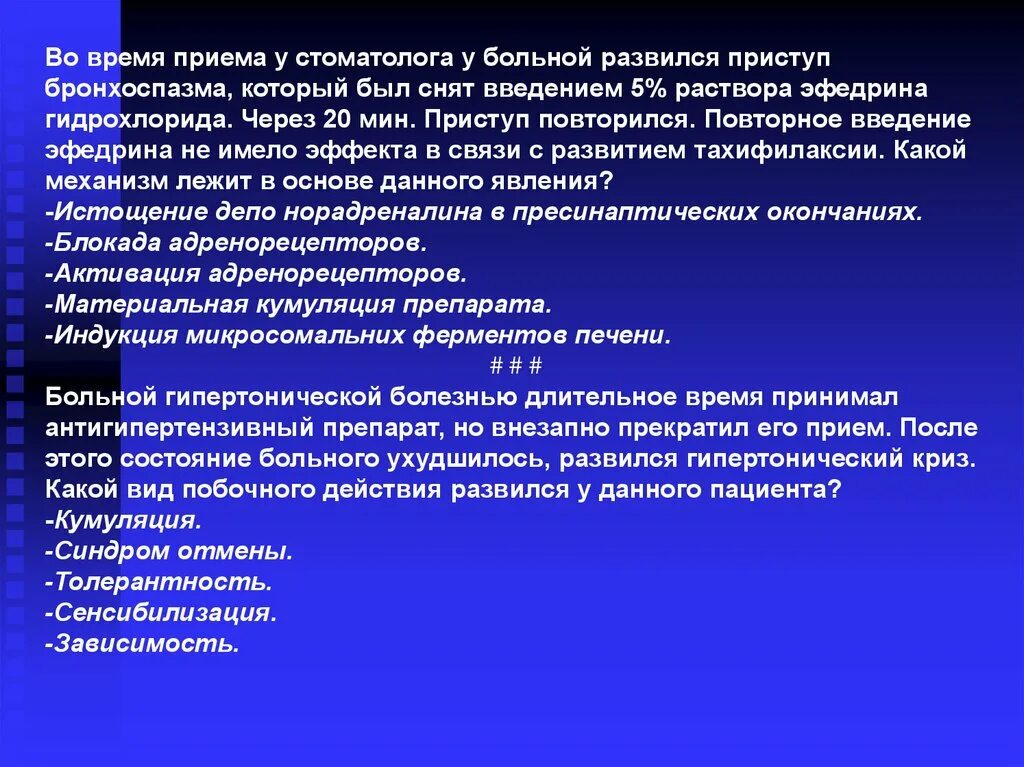 У больного приступ бронхоспазма. Бронхоспазм фармакология. Препараты вызывающие бронхоспазм. Препараты при приступе бронхоспазма.