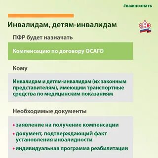 Льготы на осаго инвалидам 3 группы