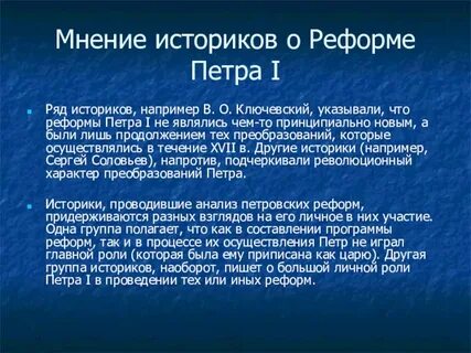 Историки о петре великом