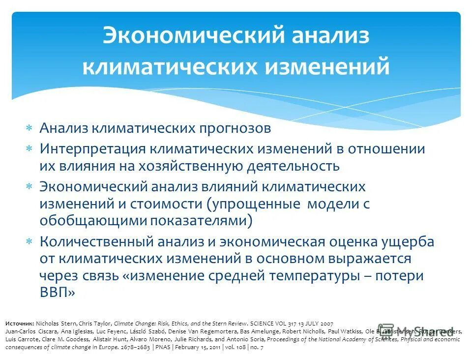 Анализ климатических данных. Анализ климатических данных. Анализ климатических данных. График климата. Оценивание климатических условий.