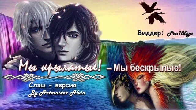 Слэш романы читать полностью. Слэш книги. что такое слэш в литературе. слэш попаданец. фэнтези слэш читать.