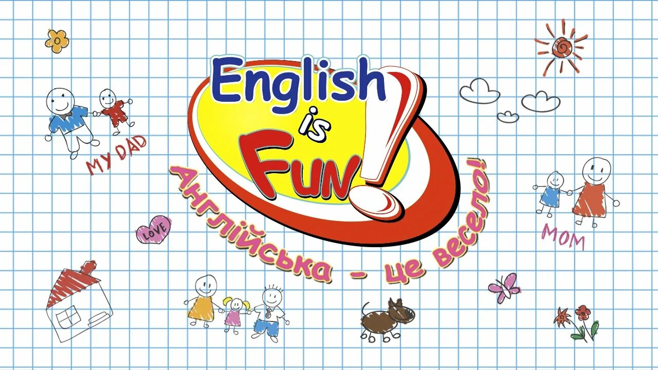 Веселый английский. English is fun. Фан Инглиш для детей. English is fun картинки.