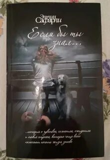 Книга я тебя не знаю читать