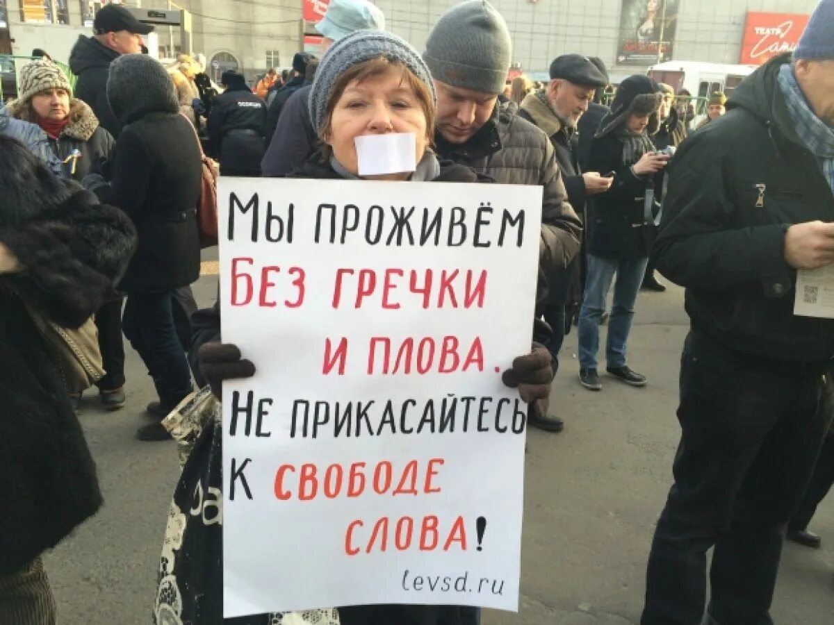 Митинг за свободу слова. За свободу. Слобода слова. Свобода слова фото. Руки прочь от свободы.