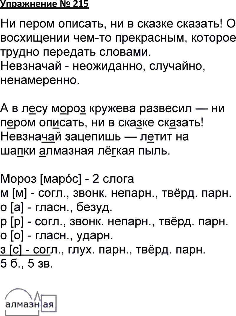 Ответы по русскому 5. Гдз по русскому языку упражнение. Домашнее задание по русскому языку третий класс. Задание по русскому языку 4 класс Канакина. ( 3 А класс) гдз по русскому ДЗ.