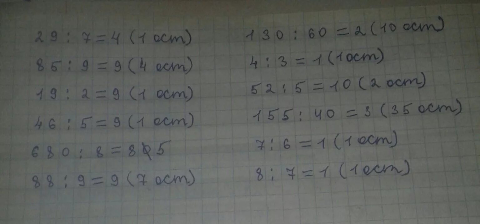 42 9 с остатком. Выполни деление с остатком 8:7, 8:6. Выполни деление с остатком 46 5. Выполни вычисления: 2) 2выполни деление с остатком:. 46 8 С остатком.