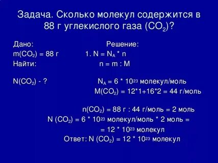 Масса 1 моль co2